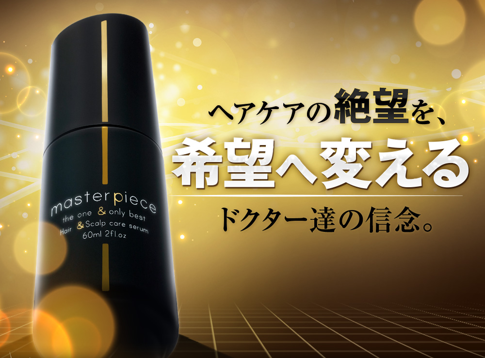 ヘアケアの絶望を希望へ変える