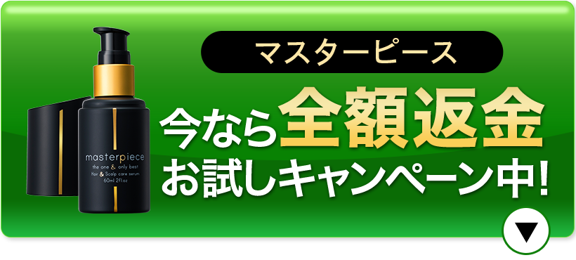 今なら全額返金お試しキャンペーン中