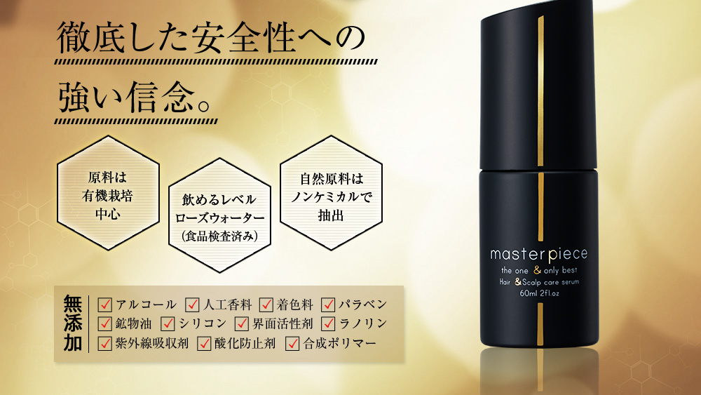 徹底した安全性への強い信念