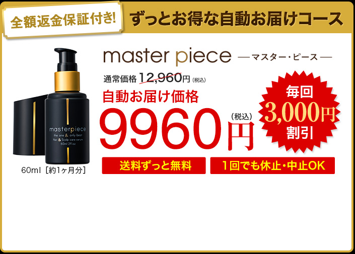 自動お届けコース